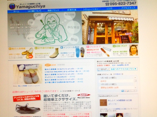 「長崎　靴」で検索お願いします。